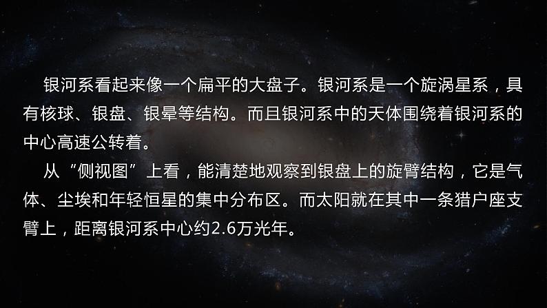 教科版科学六年级下册 3.6浩瀚的宇宙 同步课件08