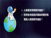 教科版科学六年级下册 3.7探索宇宙 同步课件