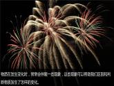 教科版科學(xué)六年級(jí)下冊(cè) 4.2產(chǎn)生氣體的變化 同步課件