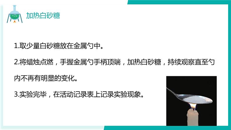 教科版科学六年级下册 4.3发现变化中的新物质 同步课件07