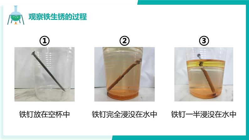 教科版科学六年级下册 4.4变化中伴随的现象 同步课件04