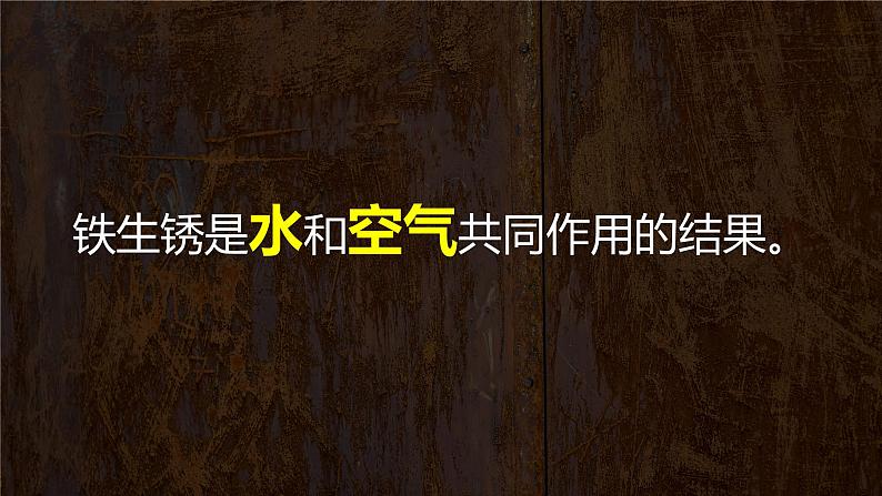 教科版科学六年级下册 4.4变化中伴随的现象 同步课件07