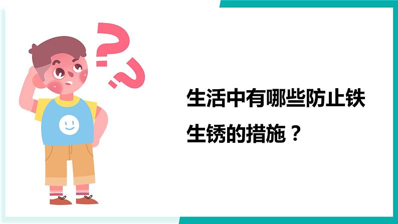 教科版科学六年级下册 4.4变化中伴随的现象 同步课件08