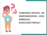 教科版科学六年级下册 4.6生命体中的化学变化 同步课件
