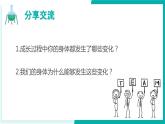 教科版科学六年级下册 4.6生命体中的化学变化 同步课件