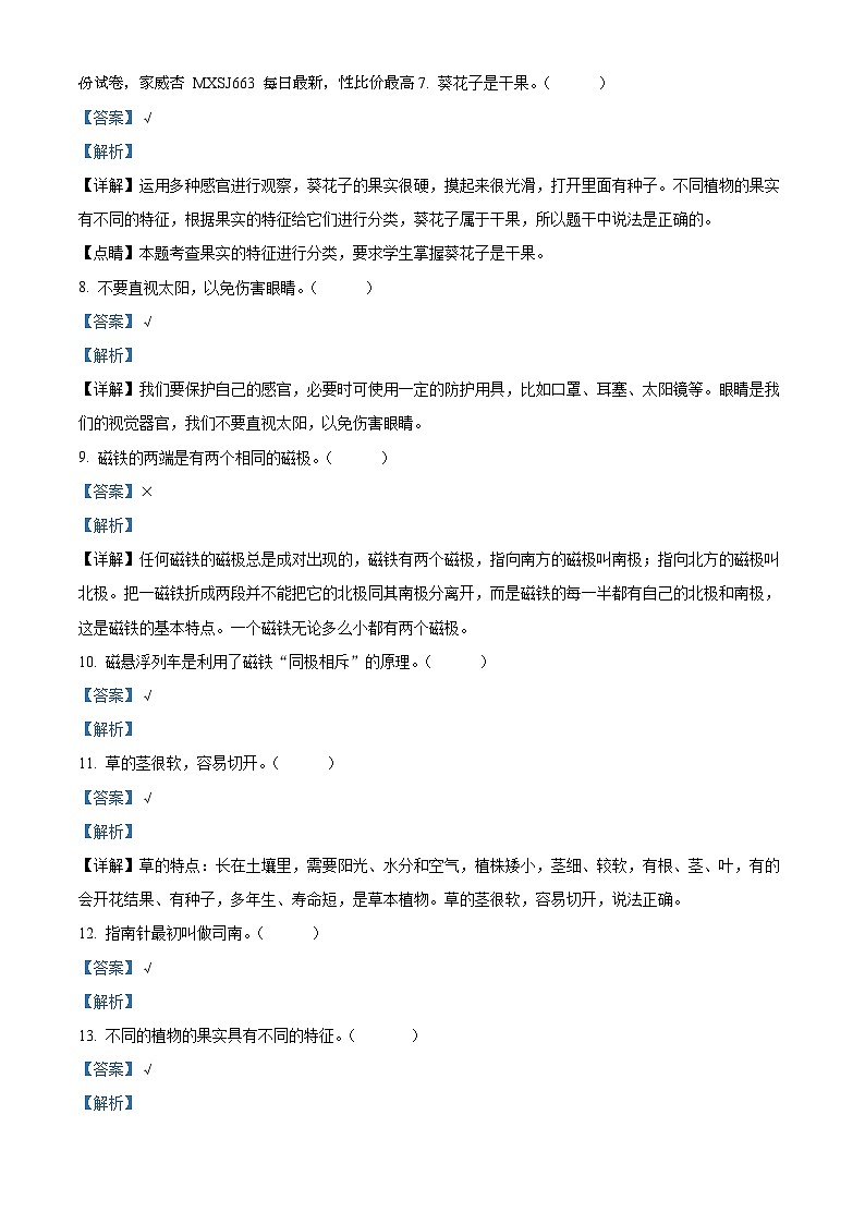 2023-2024学年广东省江门市新会区崖南镇田边小学粤教版二年级上册期末考试科学试卷02