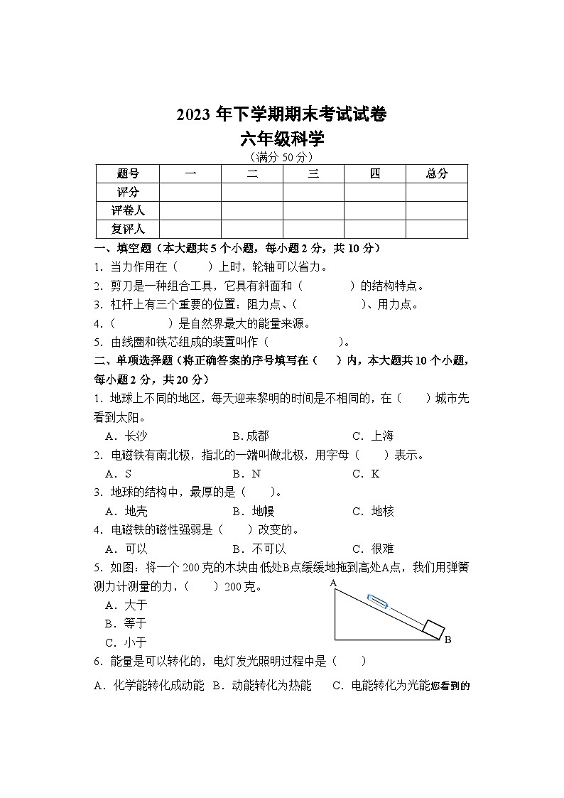 湖南省邵阳市武冈市2023-2024学年六年级上学期期末考试科学试题01