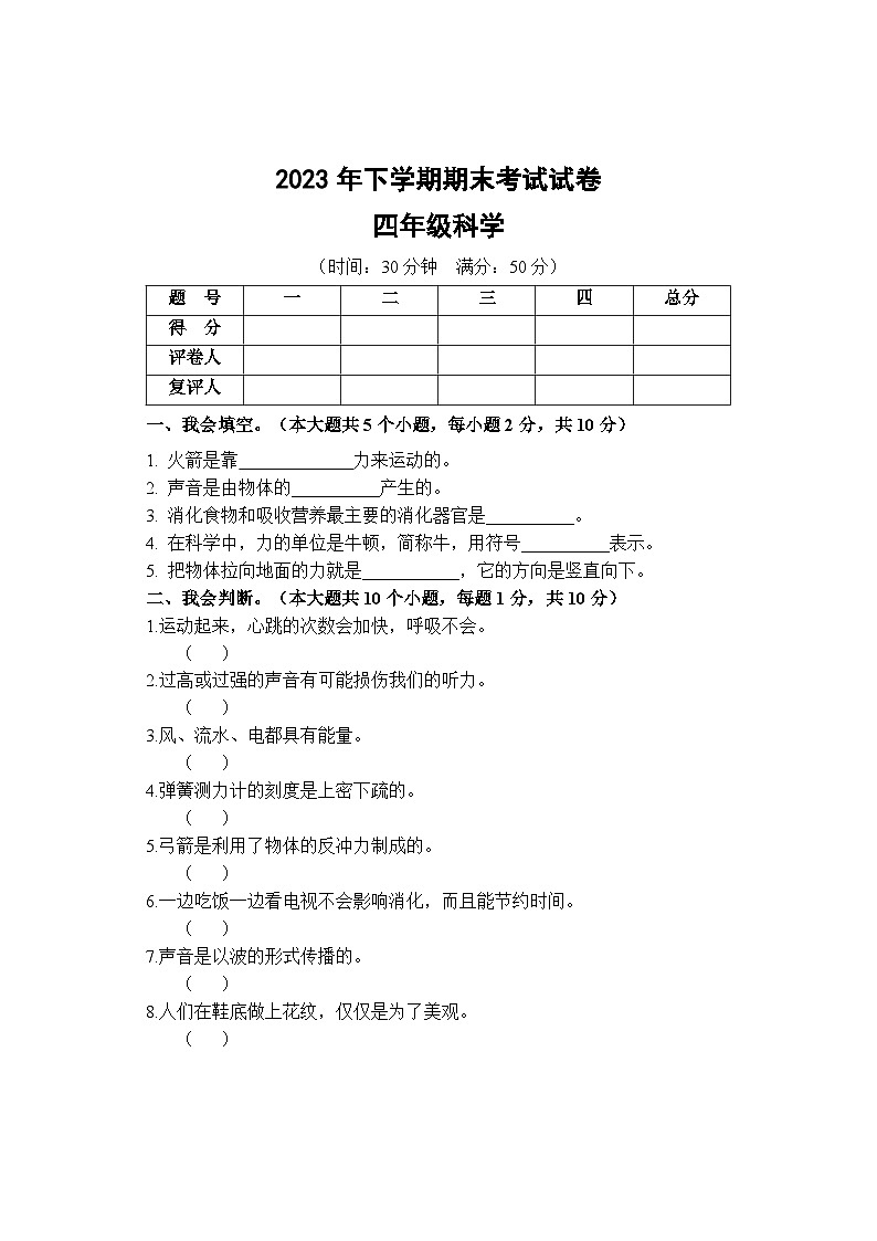 湖南省邵阳市武冈市2023-2024学年四年级上学期期末考试科学试题01