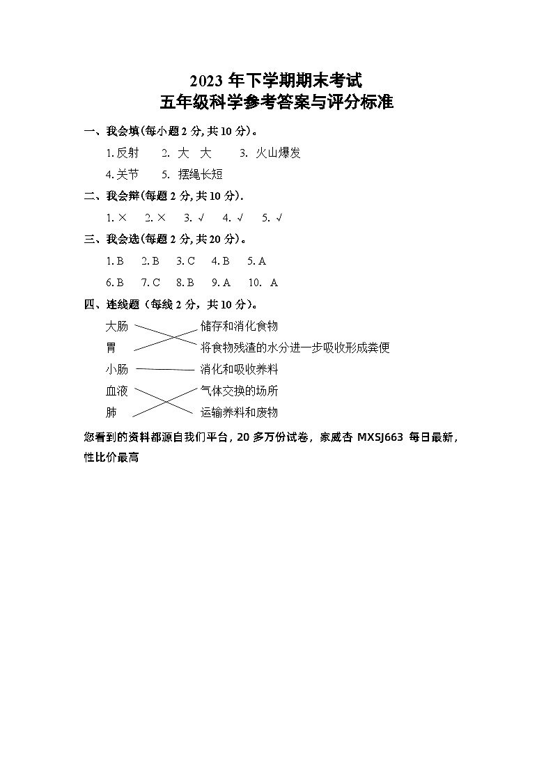 湖南省邵阳市武冈市2023-2024学年五年级上学期期末考试科学试题(1)第1页