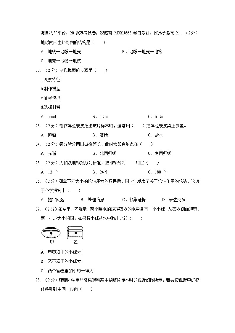 江苏省徐州市四户镇中心小学2023-2024学年六年级上学期期末科学试题第2页