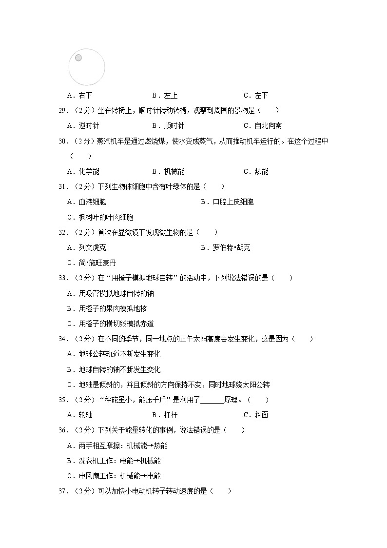 江苏省徐州市四户镇中心小学2023-2024学年六年级上学期期末科学试题第3页