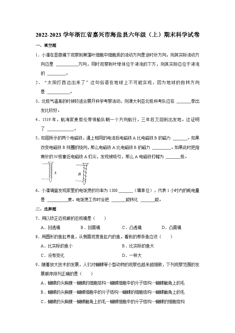 浙江省嘉兴市海盐县2022-2023学年六年级上学期期末检测科学试题01