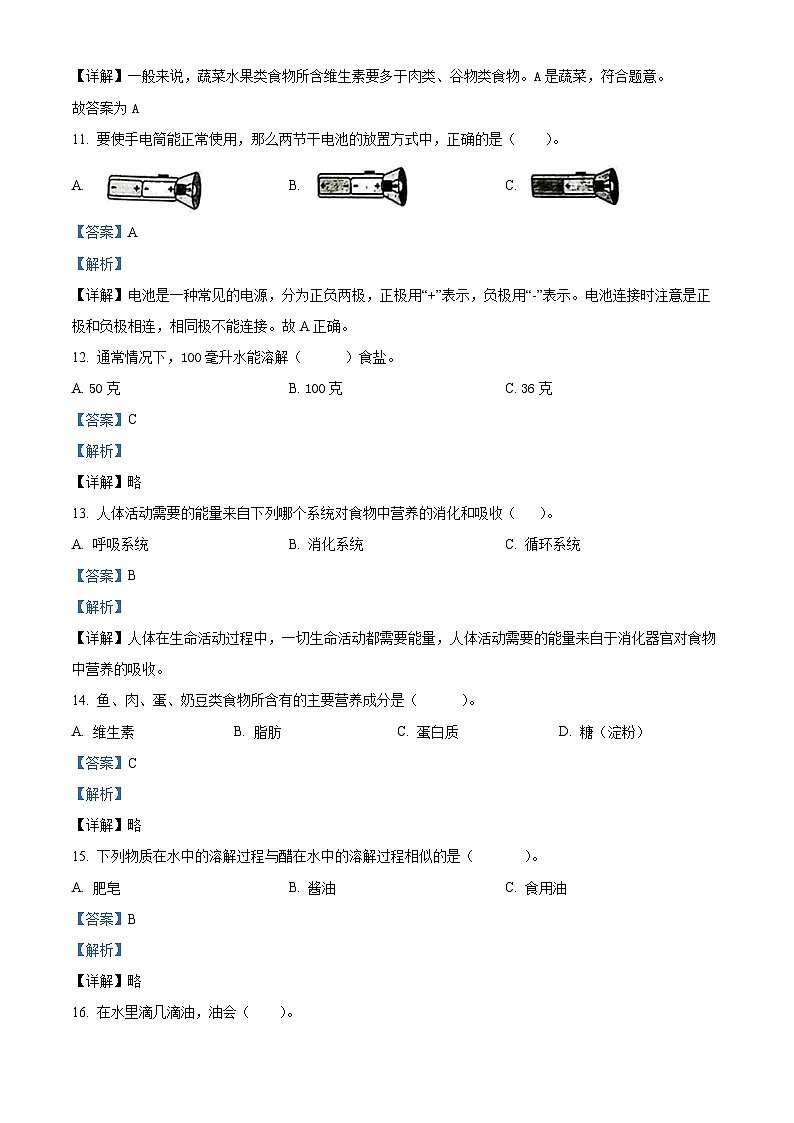 精品解析：2023-2024学年辽宁省鞍山市海城市湘科版四年级上册期末考试科学试卷（解析版）第3页