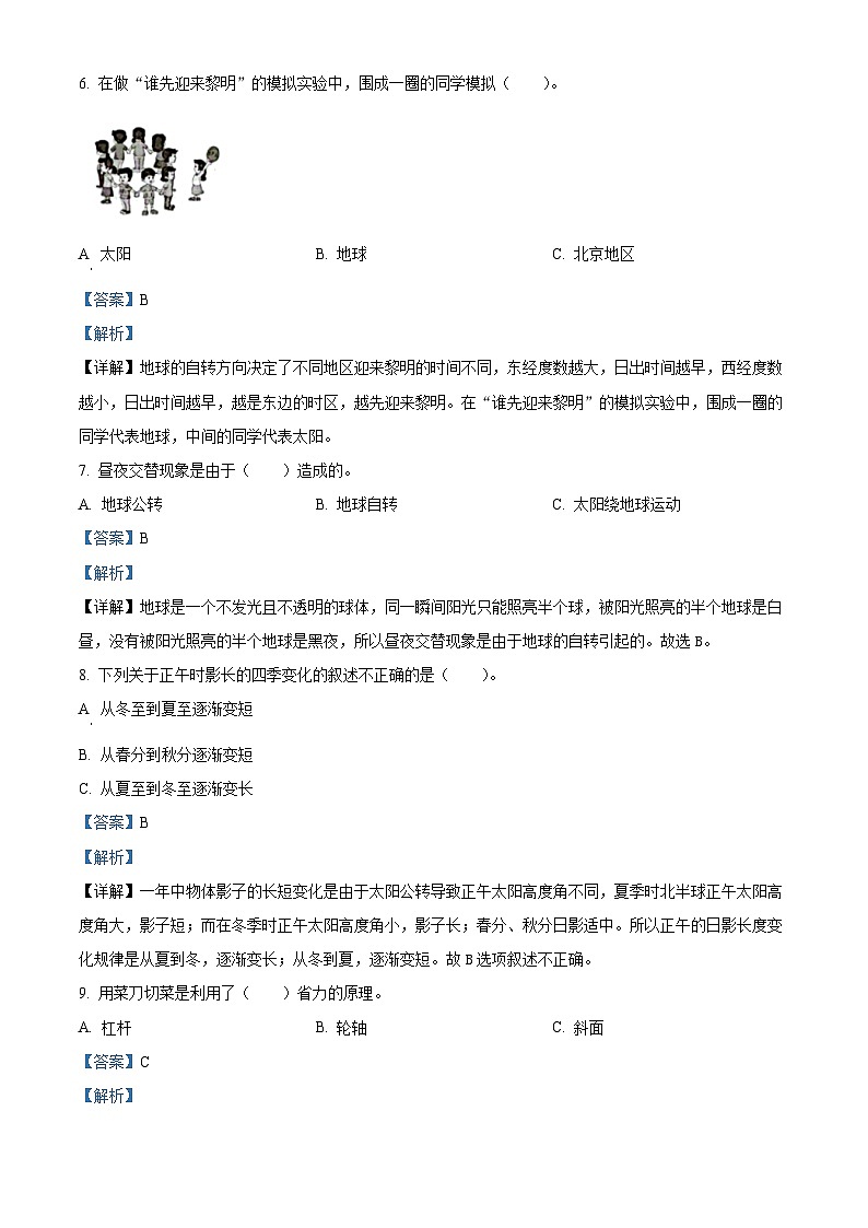 2023-2024学年云南省文山壮族苗族自治州丘北县教科版六年级上册期末考试科学试卷（原卷版+解析版）03