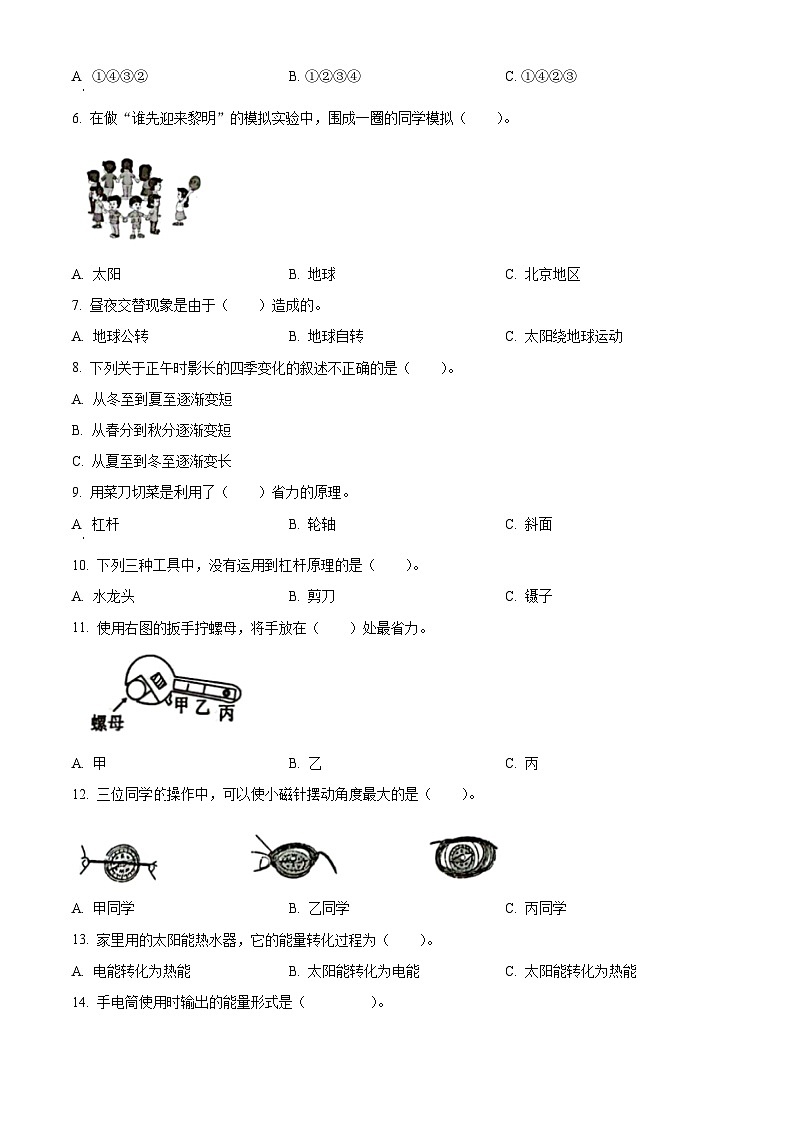 2023-2024学年云南省文山壮族苗族自治州丘北县教科版六年级上册期末考试科学试卷（原卷版+解析版）02