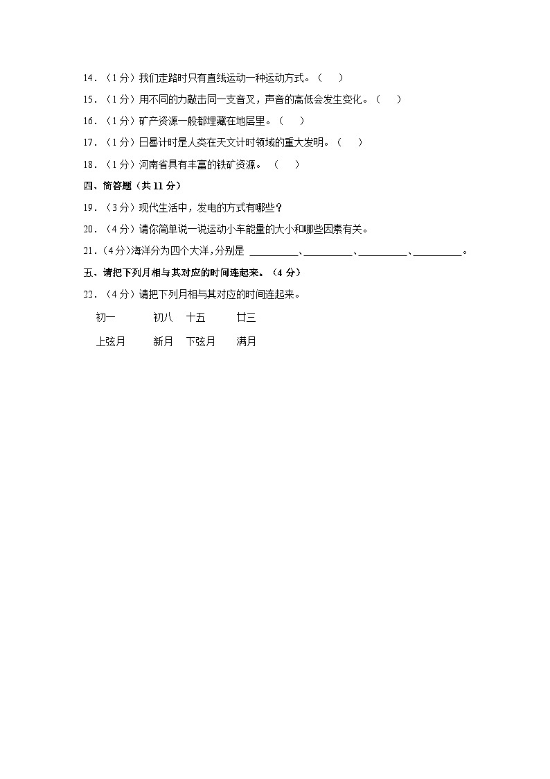 147，河南省周口市太康县2023-2024学年四年级上学期1月期末科学试题第2页
