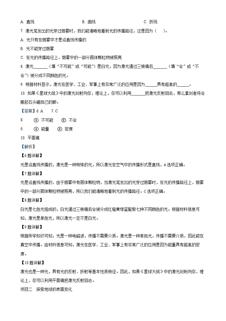 151，2023-2024学年广东省深圳市光明区教科版五年级上册期末考试科学试卷第3页