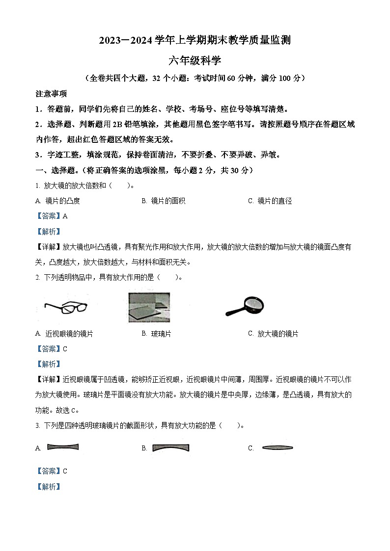 152，2023-2024学年云南省文山壮族苗族自治州丘北县教科版六年级上册期末考试科学试卷01