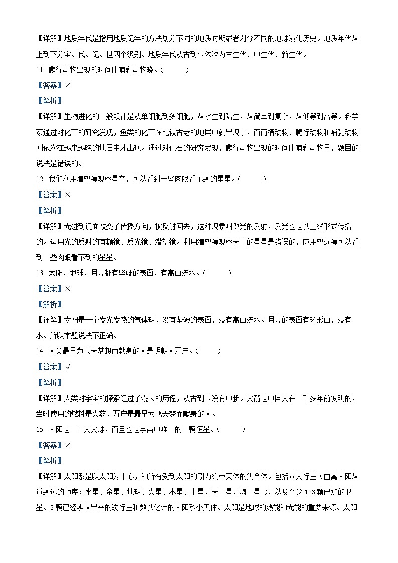 154，2023-2024学年内蒙古赤峰市巴林左旗教科版六年级上册期末考试科学试卷03