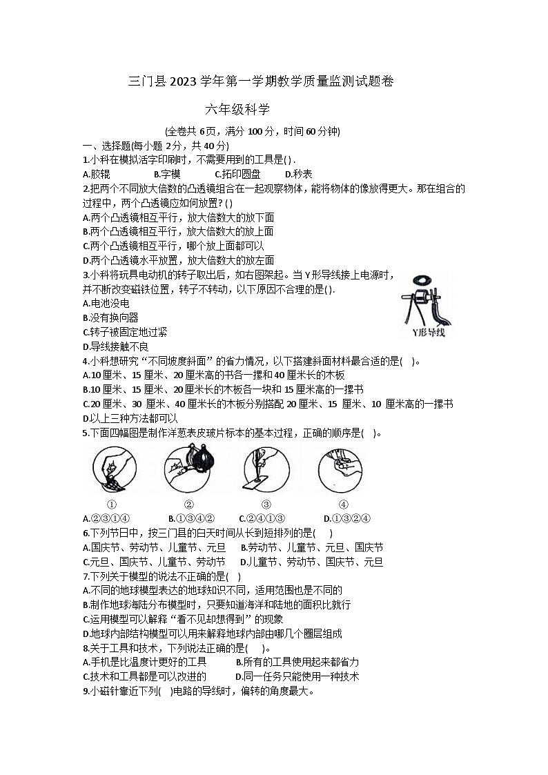 155，浙江省台州市三门县2023-2024学年六年级上学期期末科学试卷第1页