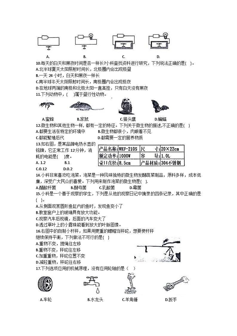 155，浙江省台州市三门县2023-2024学年六年级上学期期末科学试卷第2页