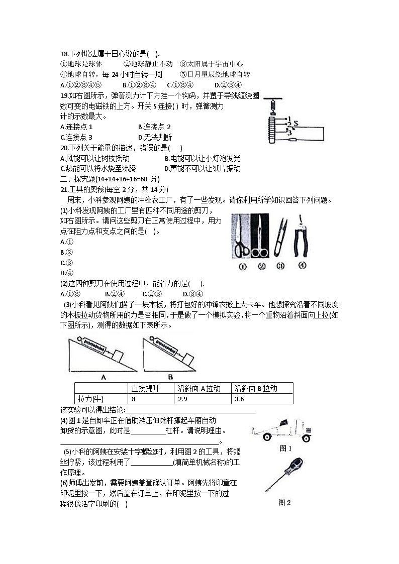 155，浙江省台州市三门县2023-2024学年六年级上学期期末科学试卷第3页