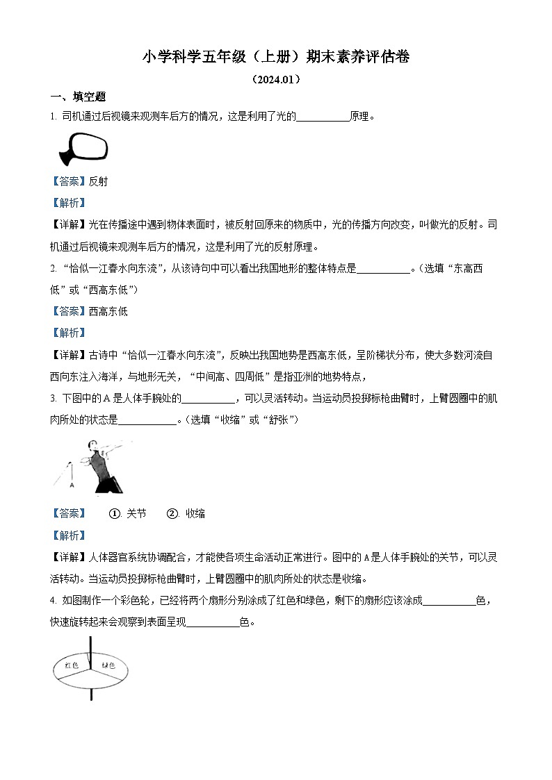 159，2023-2024学年浙江省嘉兴市平湖市教科版五年级上册期末考试科学试卷01