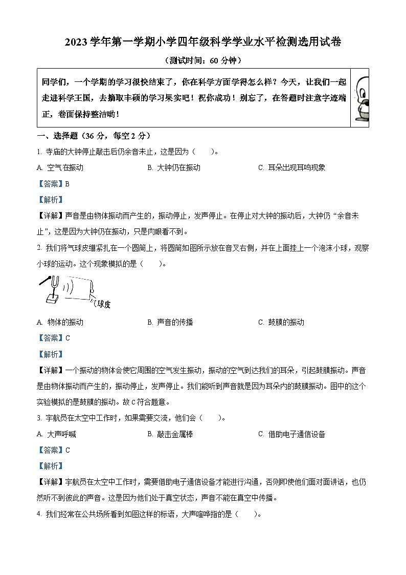 161，2023-2024学年浙江省台州市路桥区教科版四年级上册期末考试科学试卷01