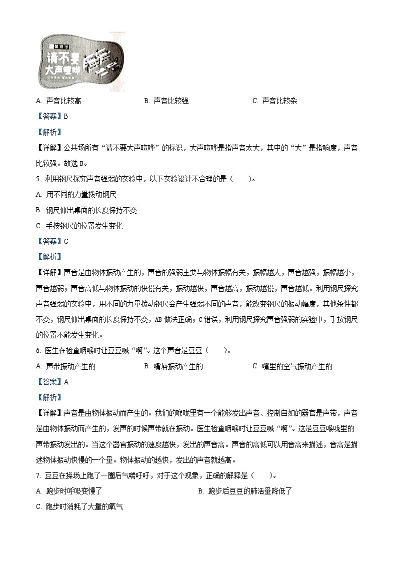 161，2023-2024学年浙江省台州市路桥区教科版四年级上册期末考试科学试卷02