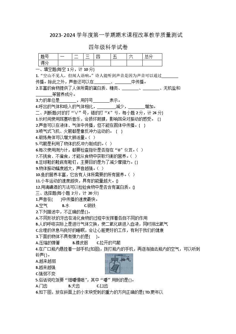 164，吉林省长春市九台区2023-2024学年四年级上学期期末考试科学试题(1)01