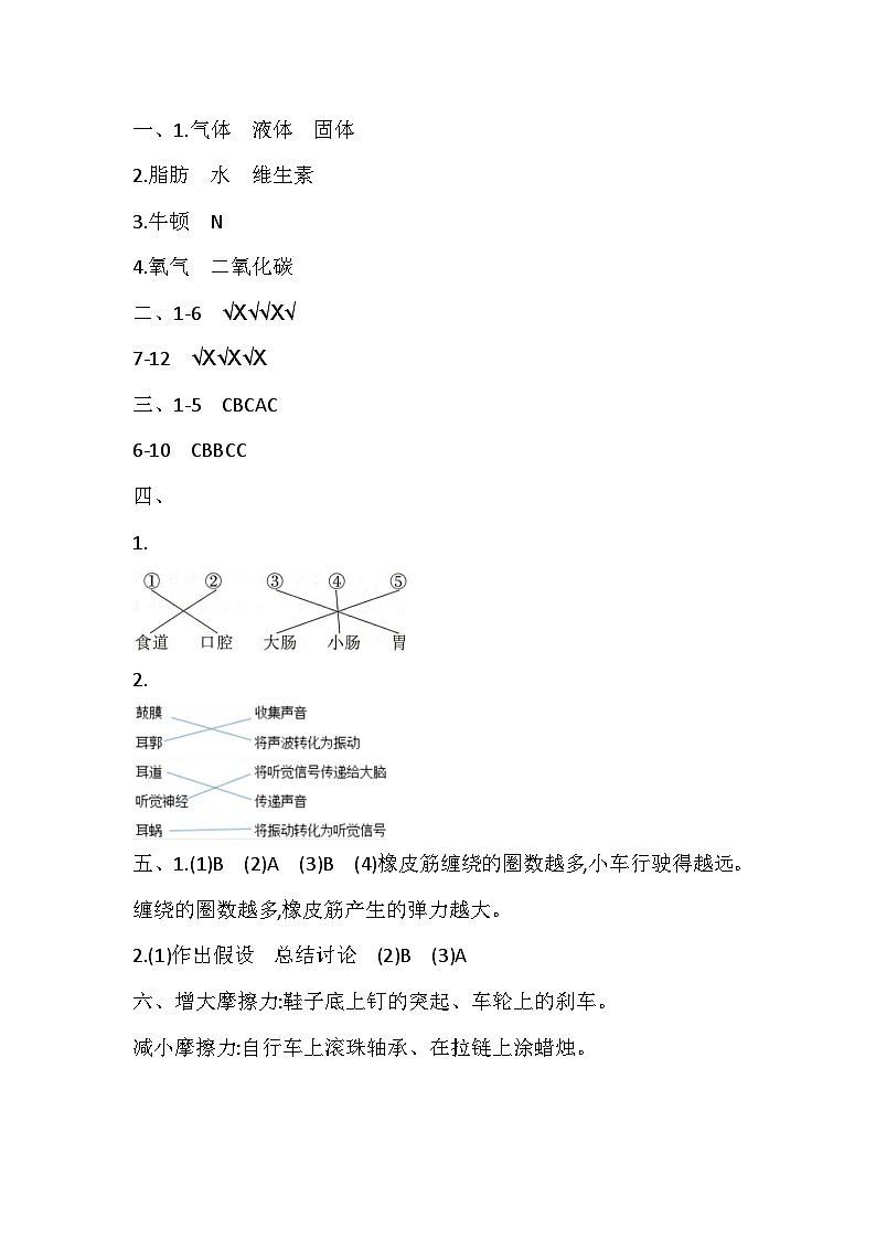 164，吉林省长春市九台区2023-2024学年四年级上学期期末考试科学试题01