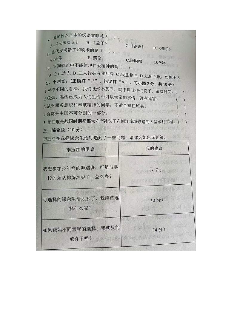 165，河北省邯郸市磁县2022-2023学年五年级上学期期末综合（道德与法治+科学）试题02