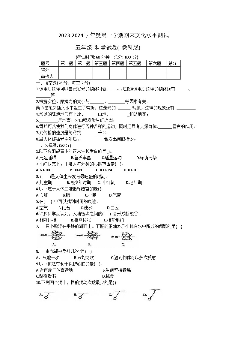 167，贵州省黔东南苗族侗族自治州岑巩县2023-2024学年五年级上学期1月期末科学试题01