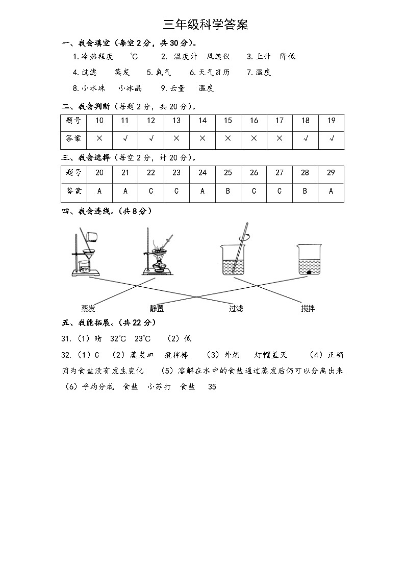 170，甘肃省平凉市庄浪县庄浪一小教育集团联考2023-2024学年三年级下学期开学科学试题(1)01