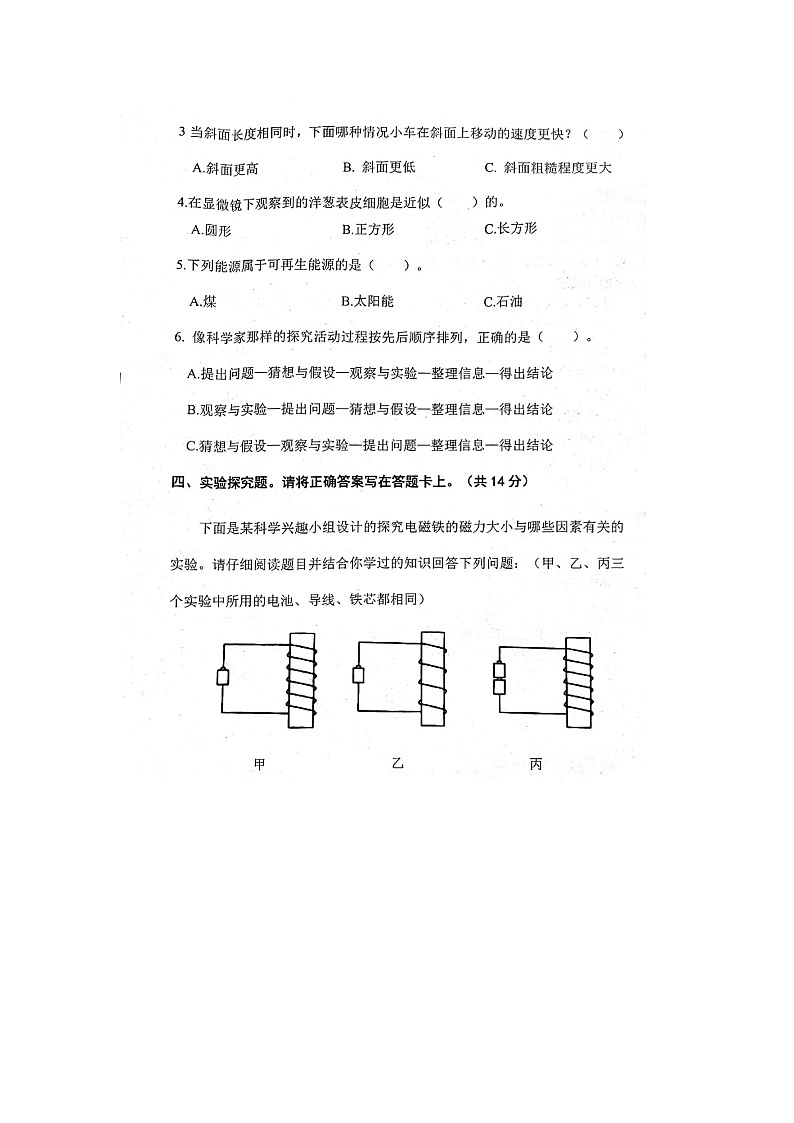 河北省邯郸市武安市2023-2024学年六年级上学期期末科学试卷第2页