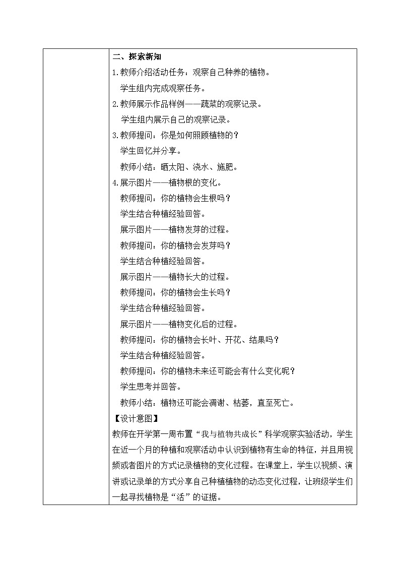 教科版 科学 一上 《植物是“活”的吗》课件+教案（含教学反思）02