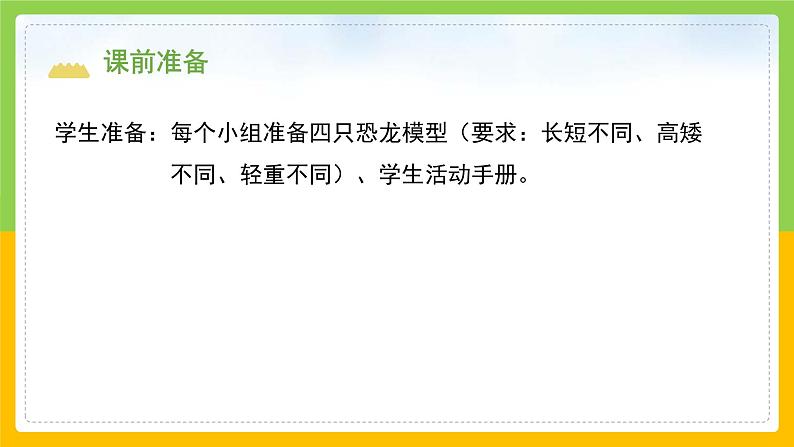 教科版 科学 一上 《在观察中比较》 课件+教案（含教学反思）03