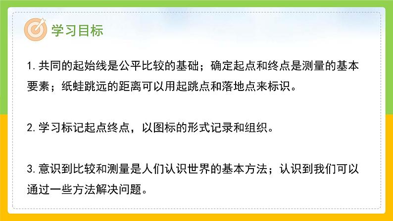 教科版 科学 一上 《起点和终点》 课件+教案（含教学反思）02