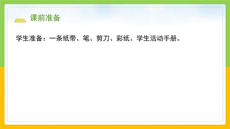 教科版 科学 一上 《起点和终点》 课件+教案（含教学反思）03