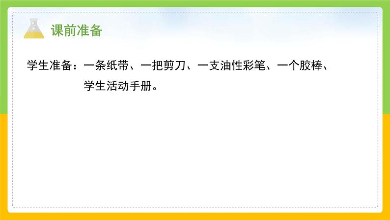 教科版 科学 一上 《用手来测量》 课件+教案（含教学反思）03