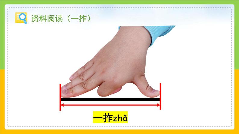 教科版 科学 一上 《用手来测量》 课件+教案（含教学反思）06