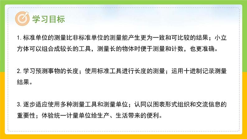 教科版 科学 一上 《用相同的物体来测量》 课件+教案（含教学反思）02