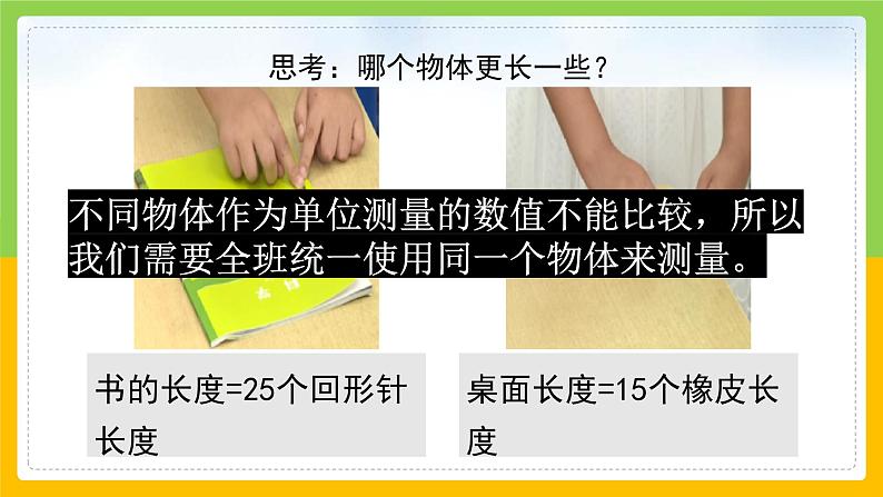 教科版 科学 一上 《用相同的物体来测量》 课件+教案（含教学反思）04