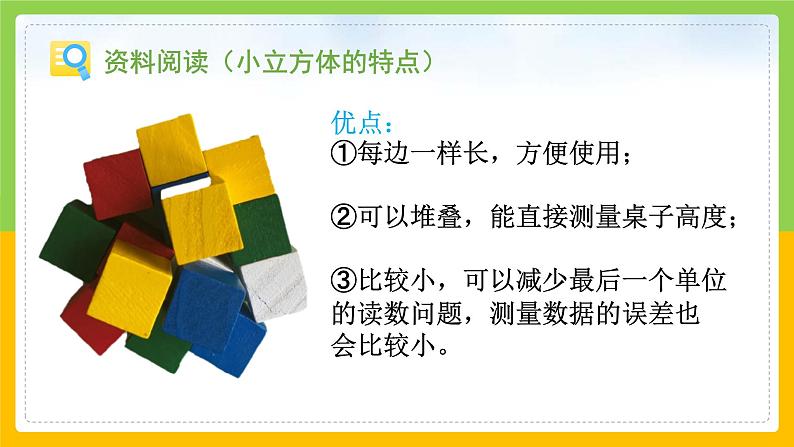 教科版 科学 一上 《用相同的物体来测量》 课件+教案（含教学反思）08