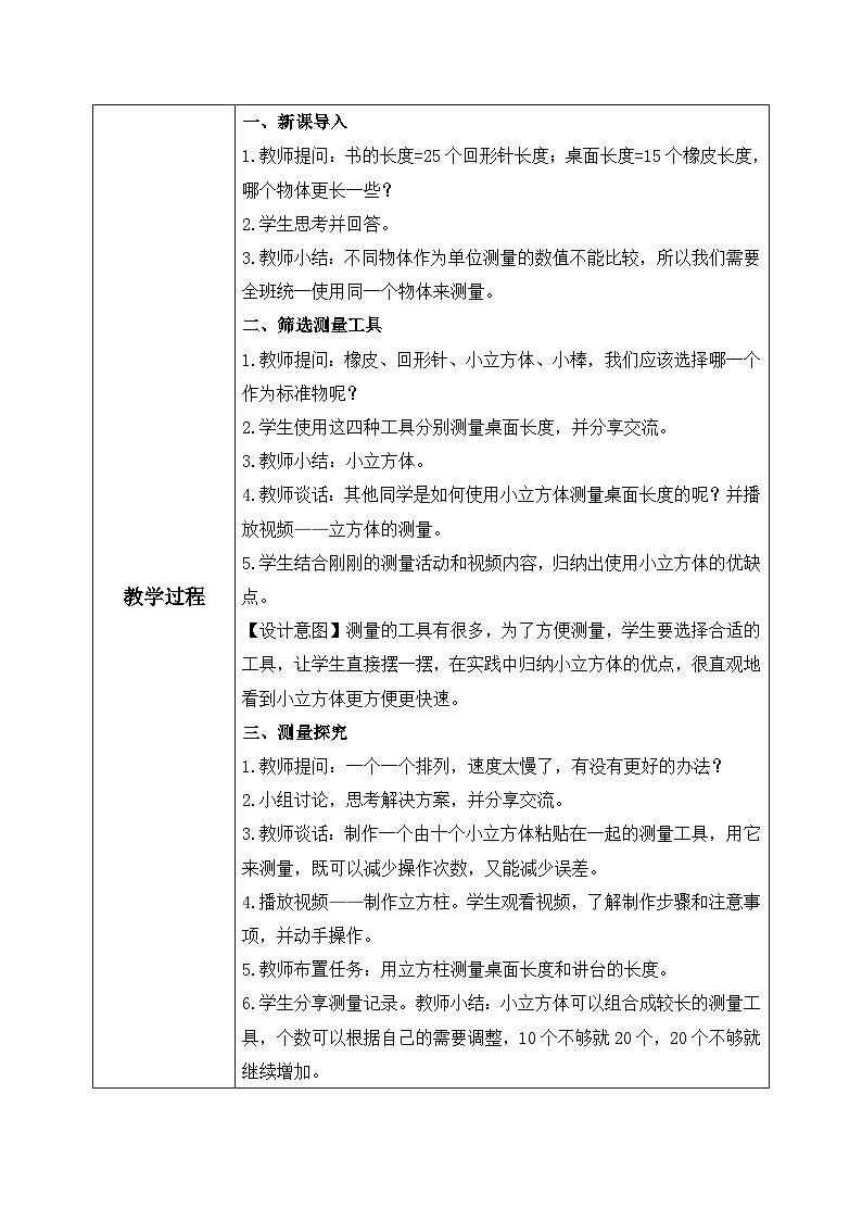 教科版 科学 一上 《用相同的物体来测量》 课件+教案（含教学反思）02