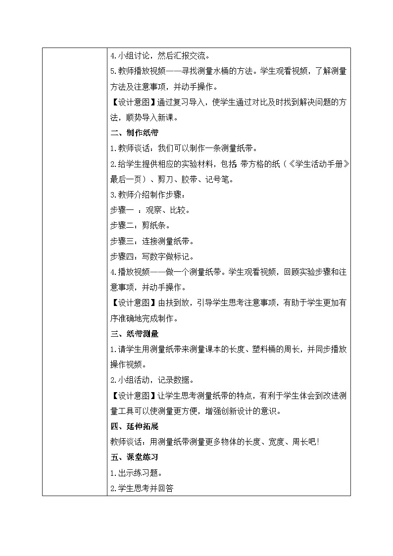 教科版 科学 一上 《做一个测量纸带》 课件+教案（含教学反思）02
