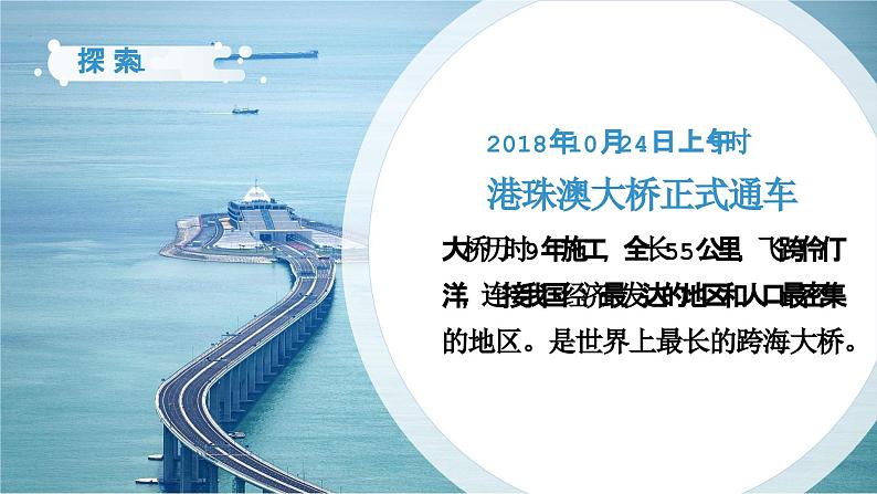 第2课 认识工程（教学课件）-2023-2024学年六年级科学下册同步精品课堂系列（教科版）第5页