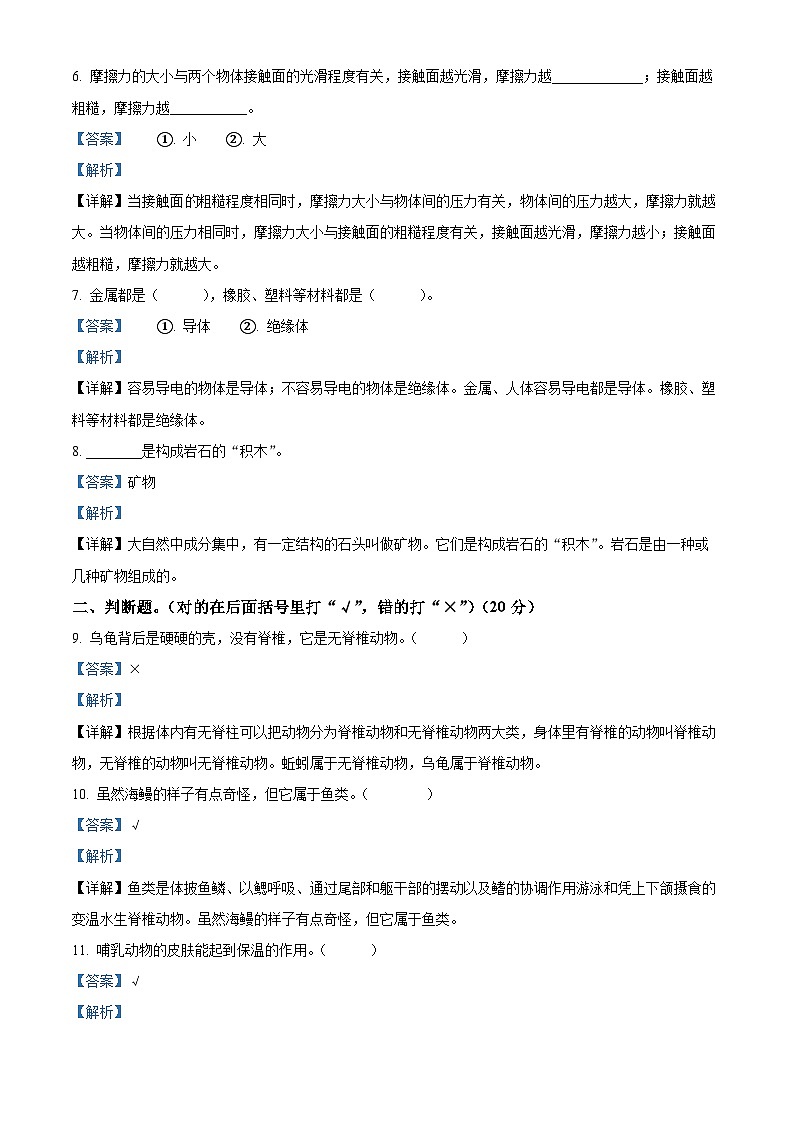 2023-2024学年广东省揭阳市榕城区苏教版四年级上册期末考试科学试卷（原卷版+解析版）02