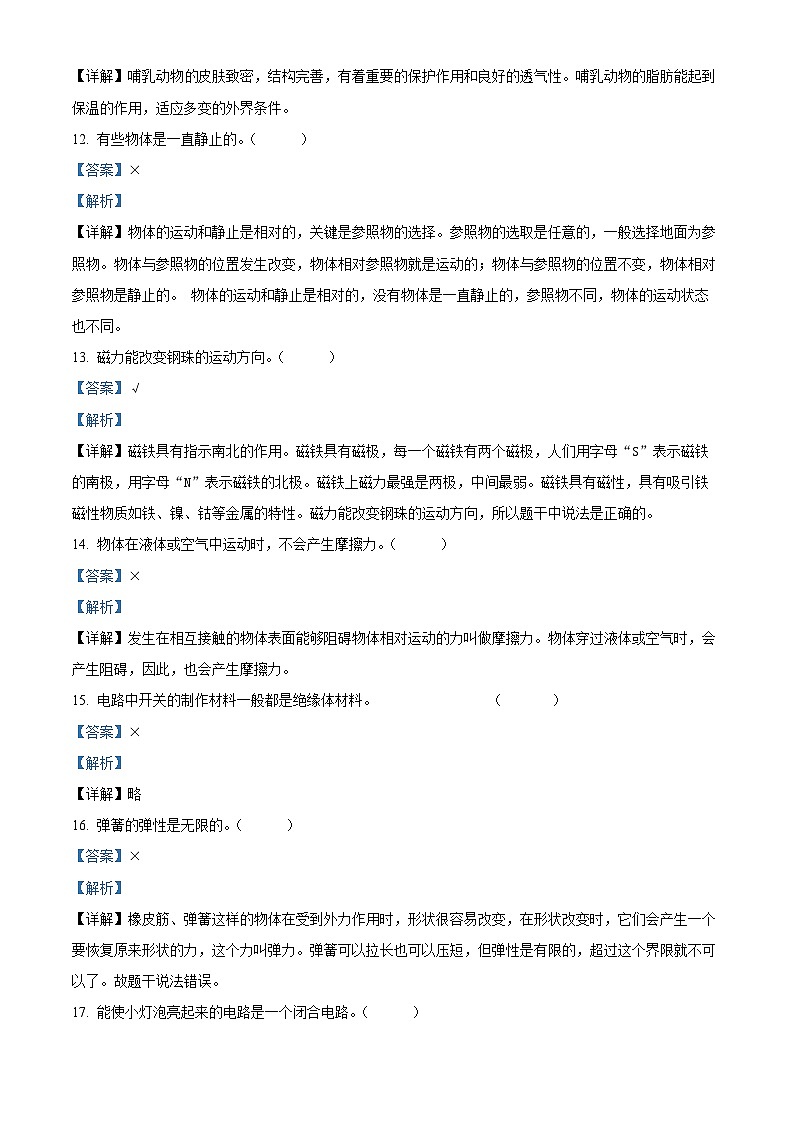 2023-2024学年广东省揭阳市榕城区苏教版四年级上册期末考试科学试卷（原卷版+解析版）03