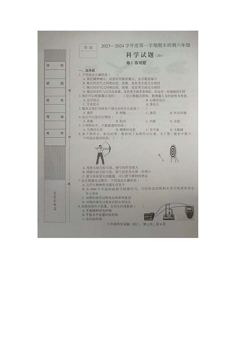 河北省石家庄市正定县2023-2024学年六年级上学期期末科学试题01